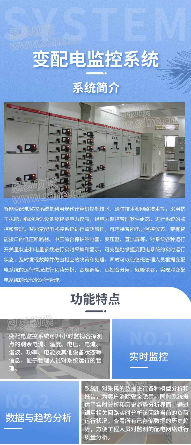 變配電監(jiān)控系統(tǒng)
