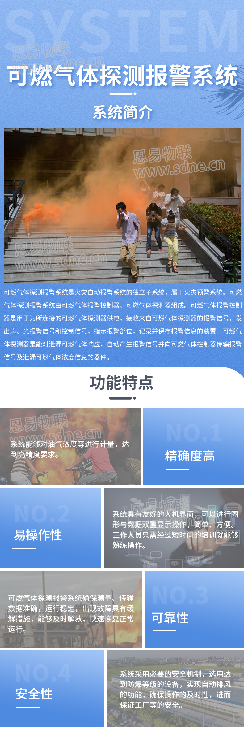 可燃氣體探測報警系統(tǒng)
