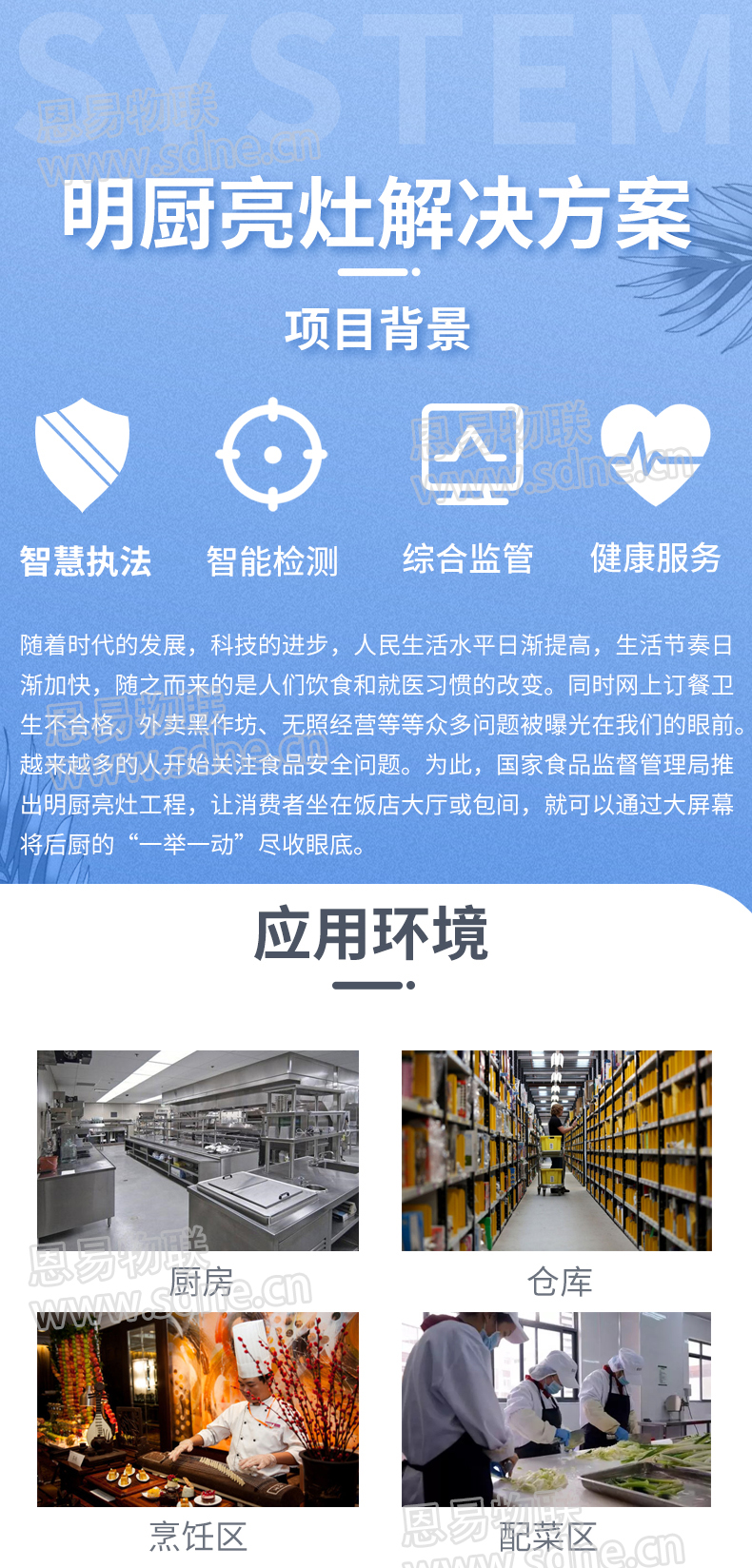 明廚亮灶系統(tǒng)
