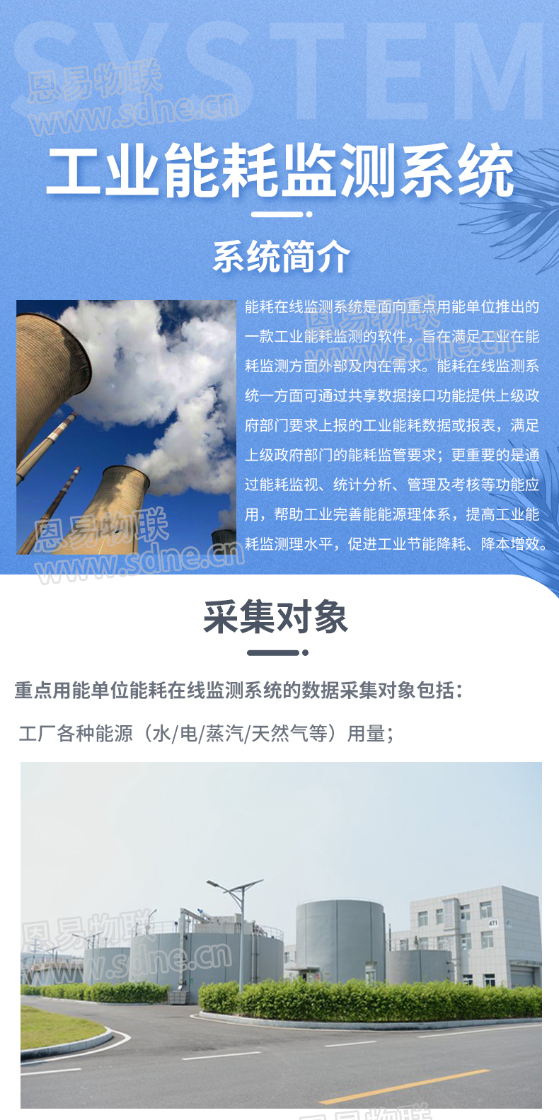 工業(yè)能耗監(jiān)測系統(tǒng)