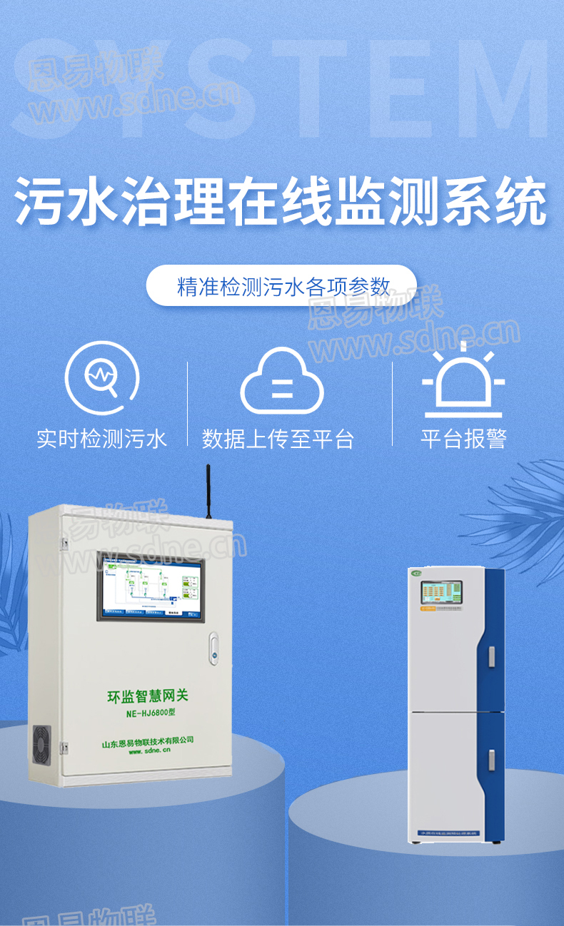 污水治理在線(xiàn)監(jiān)測(cè)系統(tǒng)