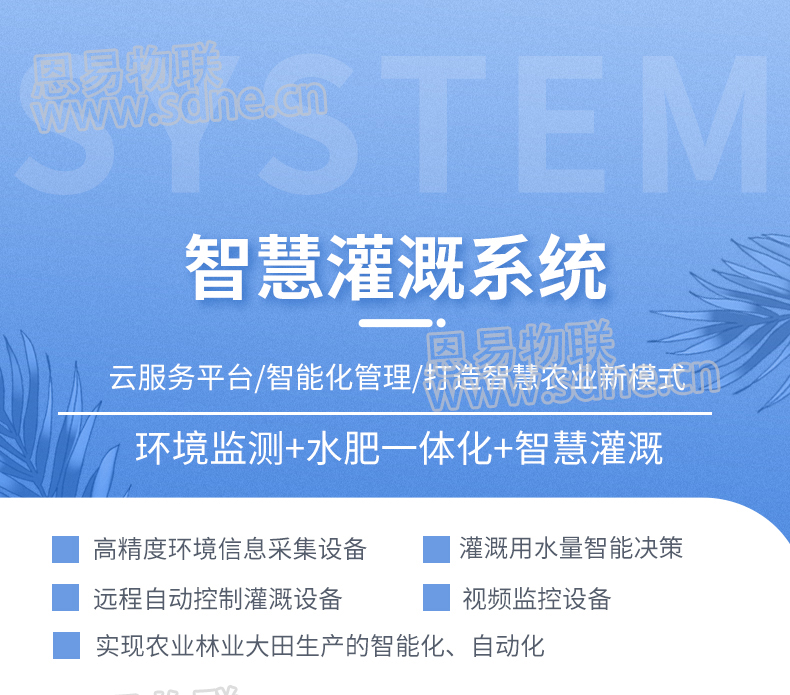 智慧灌溉系統(tǒng)
