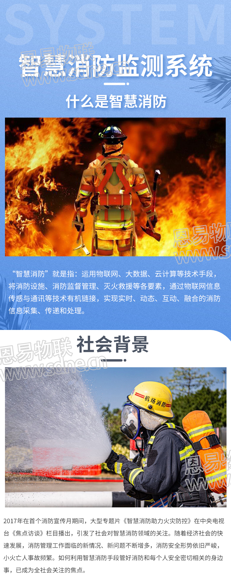 智慧消防監(jiān)測(cè)系統(tǒng)