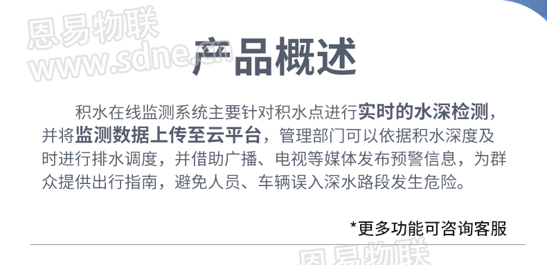積水監(jiān)測系統(tǒng)