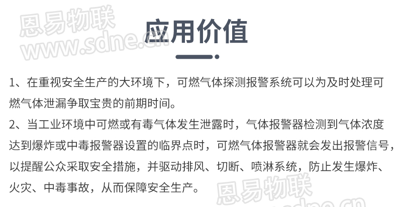 可燃氣體探測報警系統(tǒng)