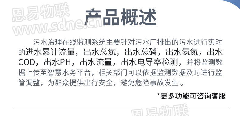 污水治理在線(xiàn)監(jiān)測(cè)系統(tǒng)