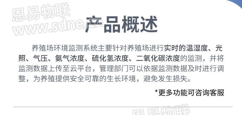 養(yǎng)殖場環(huán)境監(jiān)測系統(tǒng)
