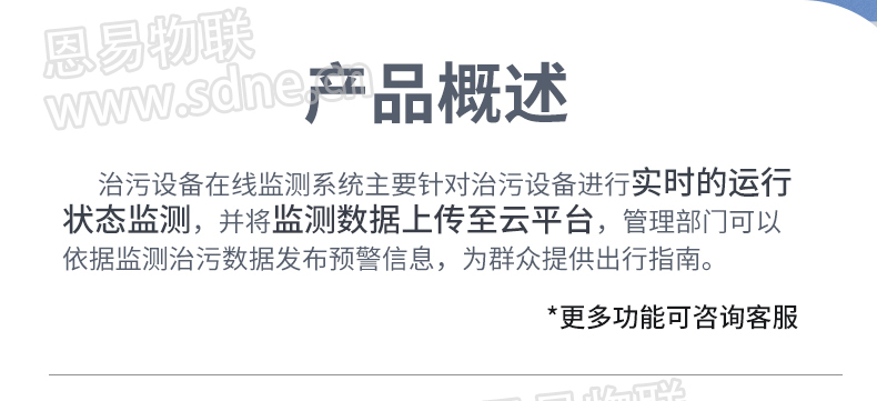 治污設備在線監(jiān)測系統(tǒng)