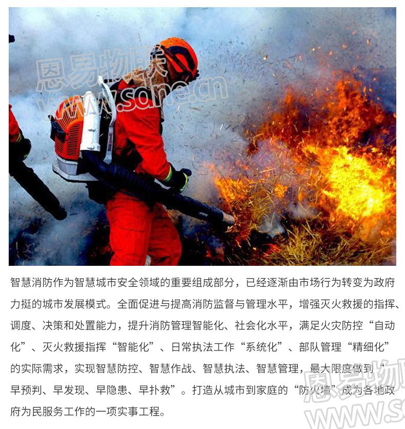 智慧消防監(jiān)測(cè)系統(tǒng)