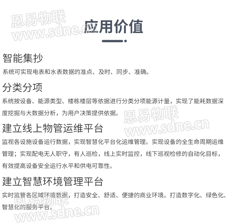 建筑能耗監(jiān)測系統(tǒng)