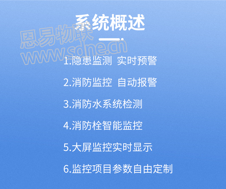 智慧消防監(jiān)測(cè)系統(tǒng)