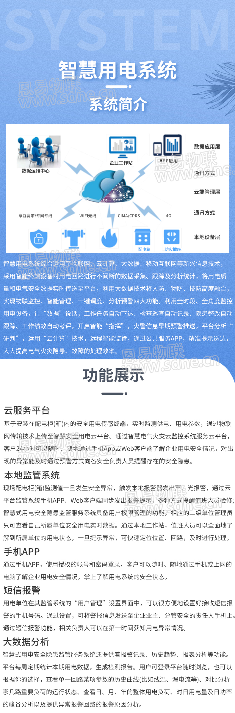 智慧用電系統(tǒng)