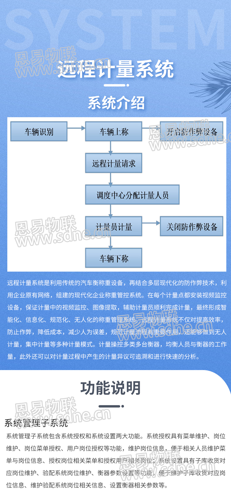 遠(yuǎn)程計量系統(tǒng)