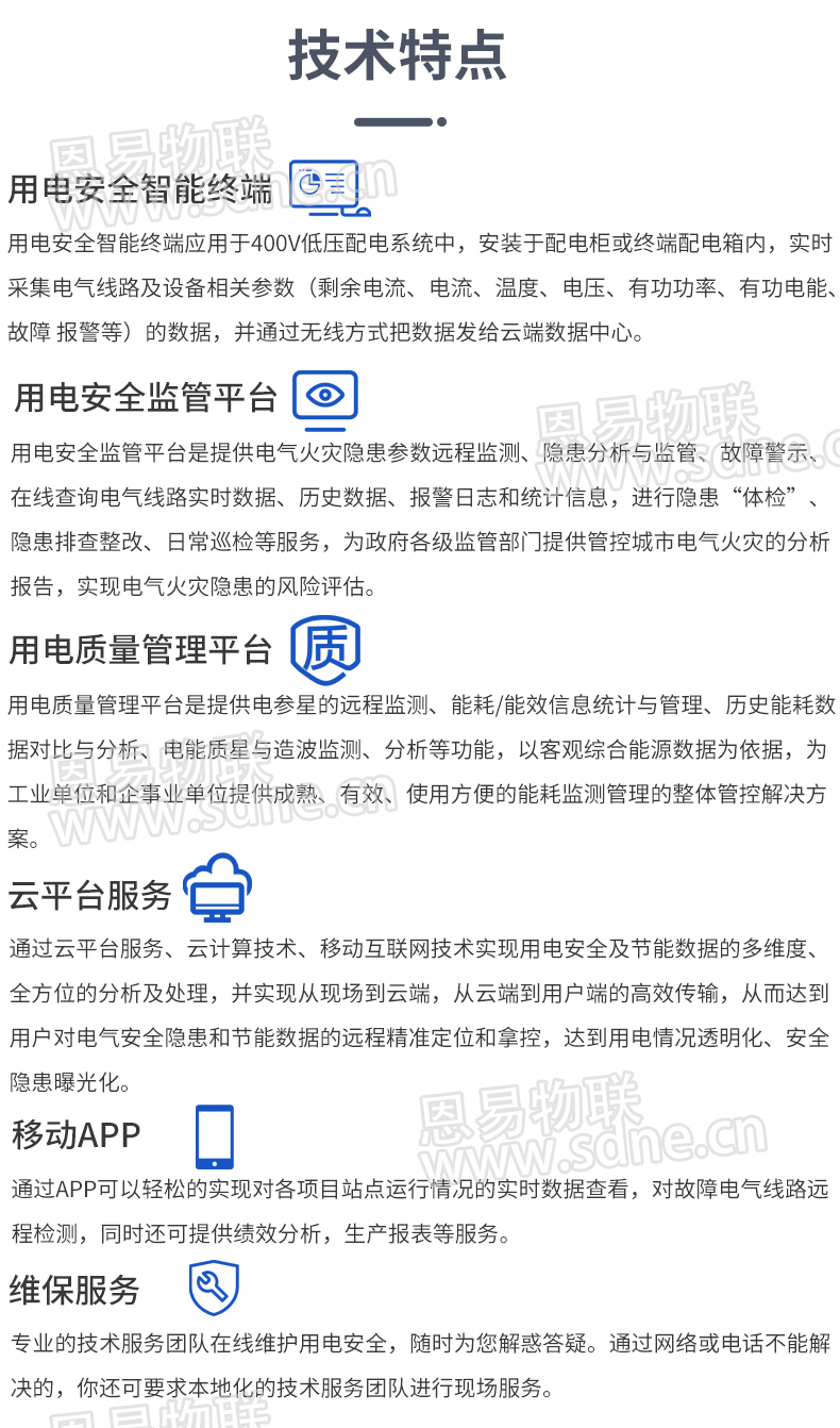 智慧用電系統(tǒng)解決方案