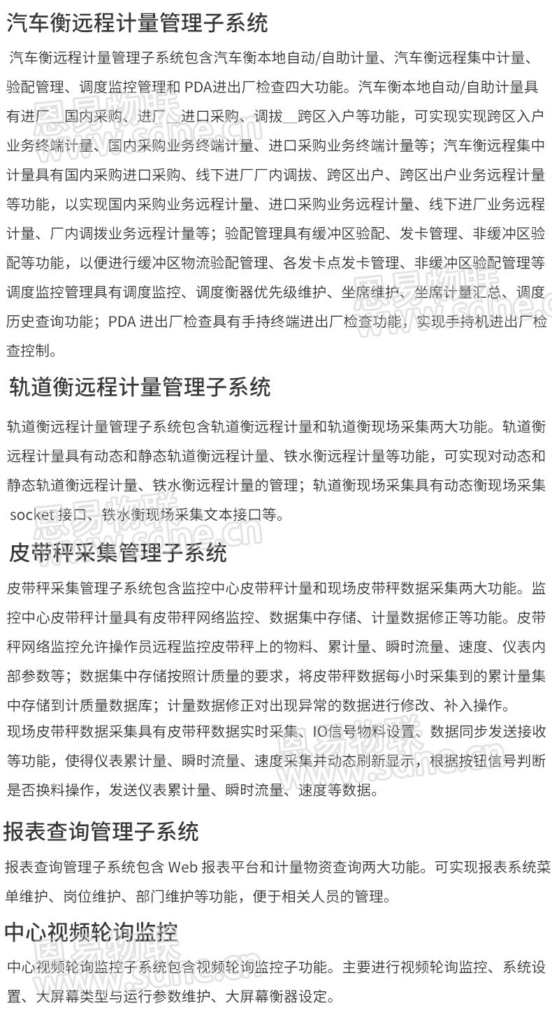 遠(yuǎn)程計量系統(tǒng)