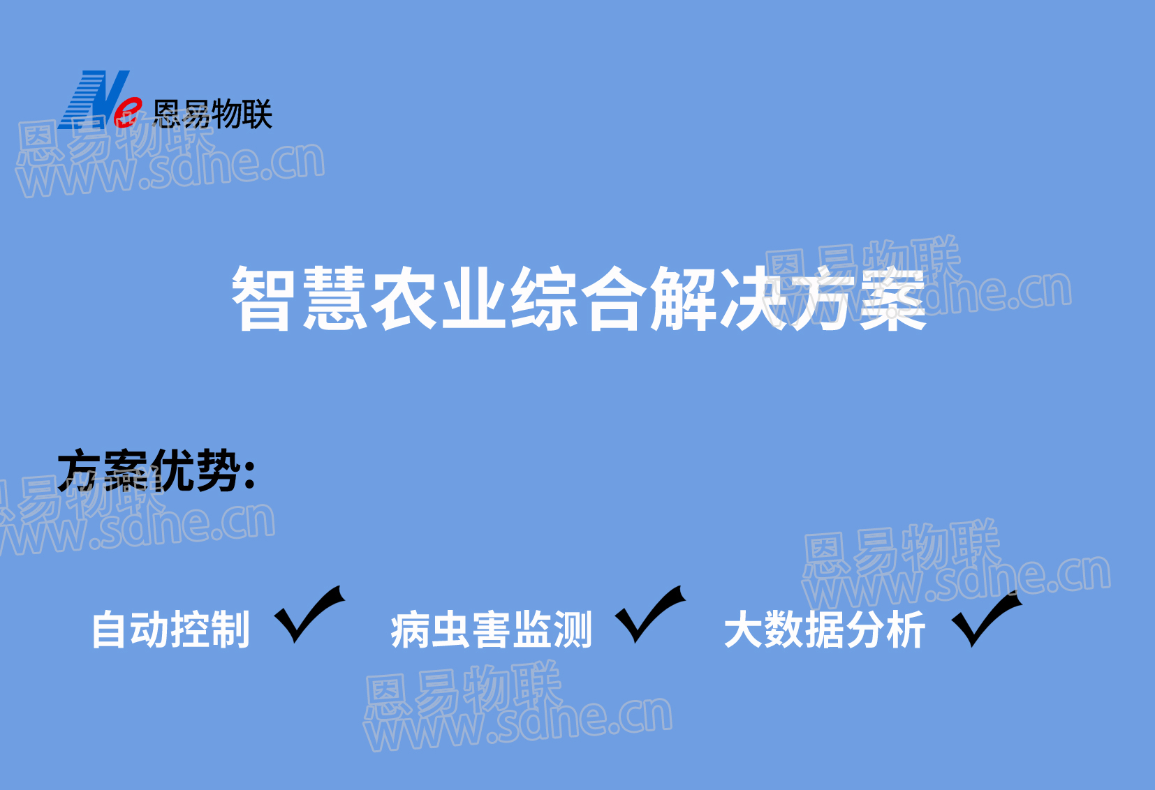智慧農(nóng)業(yè)