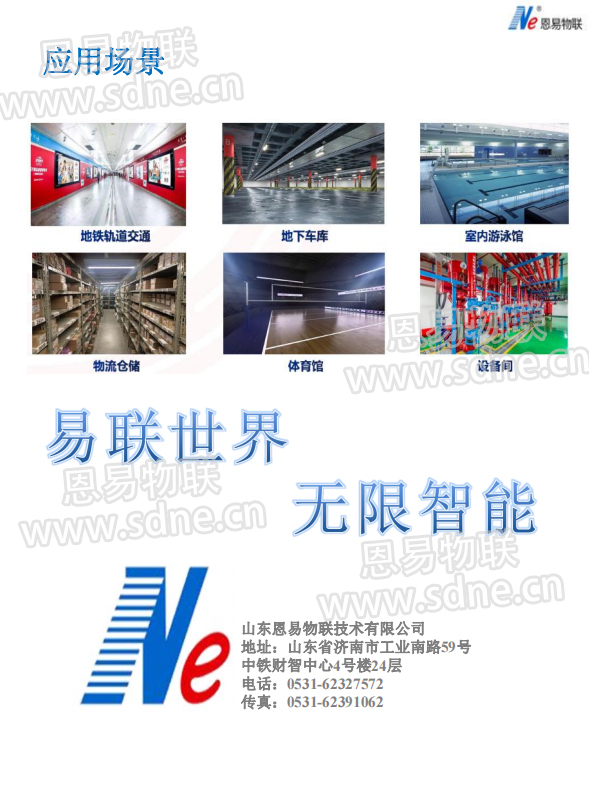 恩易物聯(lián)智慧除濕