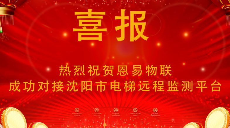 沈陽市平臺對接